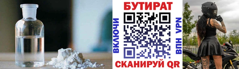 БУТИРАТ жидкий экстази  Осинники 
