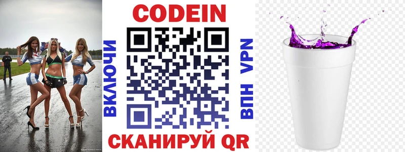 наркотики  Осинники  Кодеиновый сироп Lean Purple Drank 